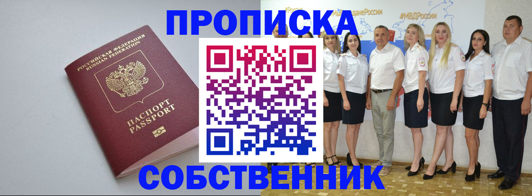 временная регистрация для школы в Кореновске