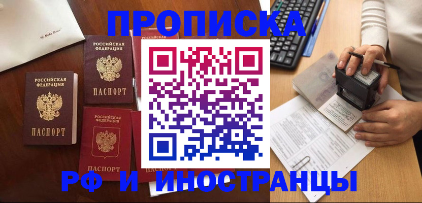 временная регистрация купить в Кореновске