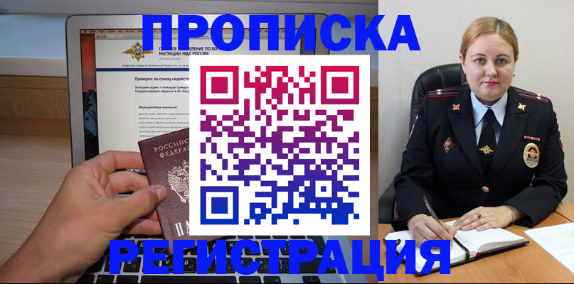 прописка ребенка в Кореновске