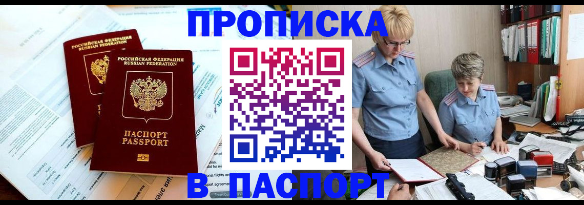 где прописаться в Кореновске