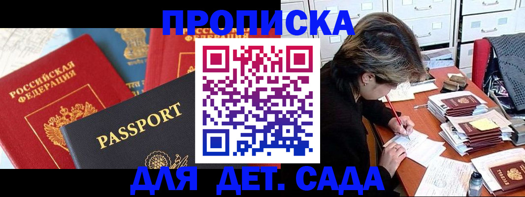 прописка 2025 в Кореновске